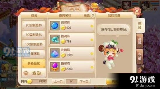 诛仙装备魂条洗练技巧详解