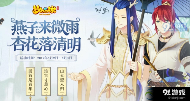 梦幻西游清明节活动汇总，2017版