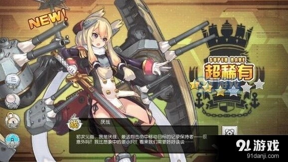 碧蓝航线舰娘出厂台词指南