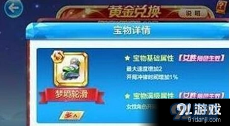 天天酷跑梦境轮滑怎么用 女性角色宝物搭配