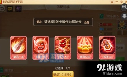 梦幻西游手游卡牌大赛速攻流上手指南