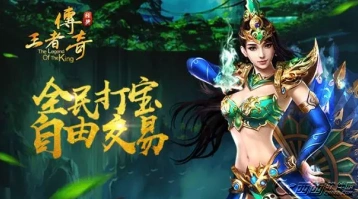 王者传奇手游平民玩家升级流程详解
