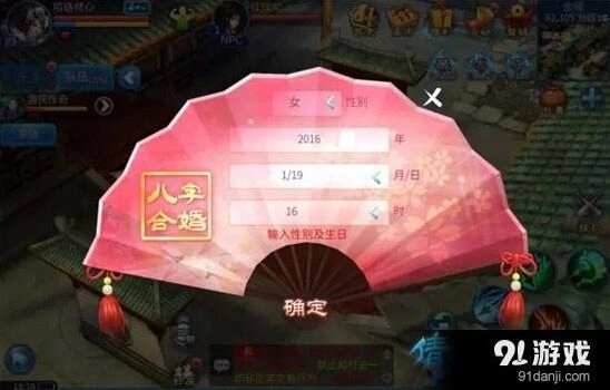 倩女幽魂手游八字合婚玩法详解