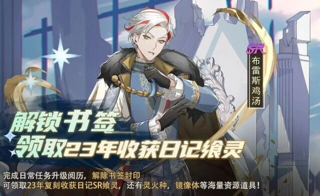 食之契约收获日记活动详情与更新内容一览