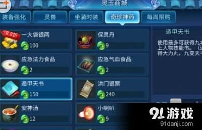倩女幽魂手游开书攻略 遁甲天书玩法分享