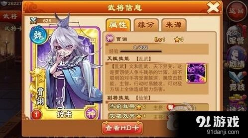 三国杀贾诩培养建议 智力流阵容搭配