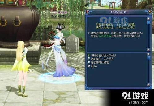 《倩女幽魂》中秋活动五行逐月指南