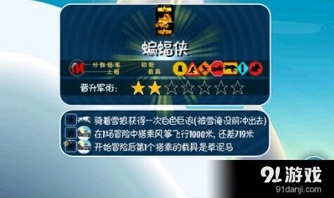 滑雪大冒险熊军衔提高方法 新手必看教程
