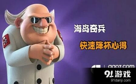 海岛奇兵各等级控杯区间解析