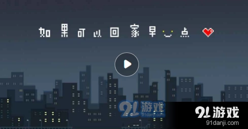 如果可以回家早一点第二章炖排骨通关技巧