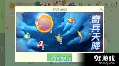 球球大作战奇兵天降奖励详解