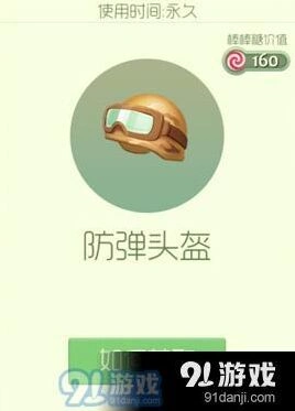 球球大作战防弹头盔孢子获得攻略