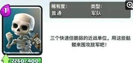皇室战争骷髅兵使用技巧全攻略