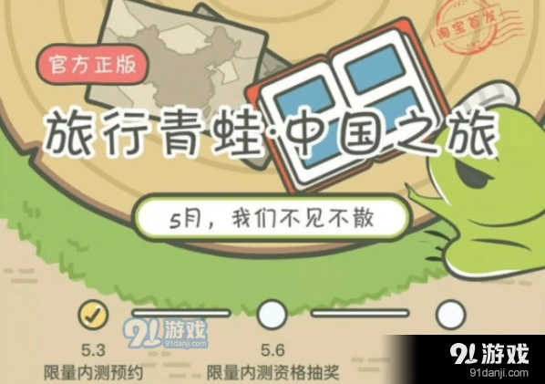旅行青蛙中国之旅激活码获取技巧分享