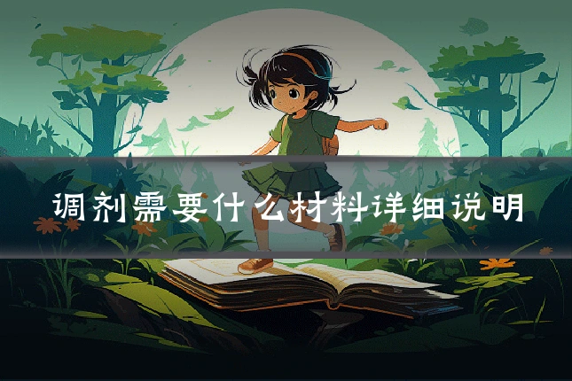 调剂需要什么材料详细说明