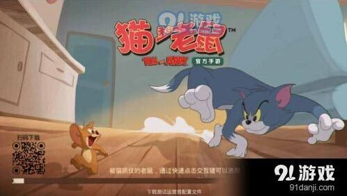 猫和老鼠手游闪退怎么处理