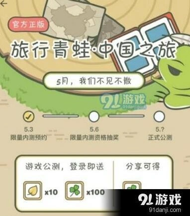 旅行青蛙中国版激活码获取攻略