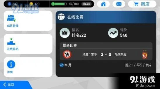 实况足球422阵型玩法攻略 进攻防守全解析
