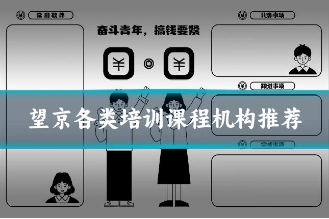 望京各类培训课程机构推荐