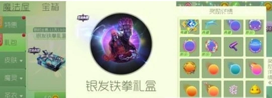 球球大作战银发铁拳礼盒价格指南