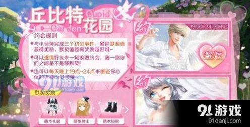 QQ炫舞丘比特花园约会玩法技巧分享