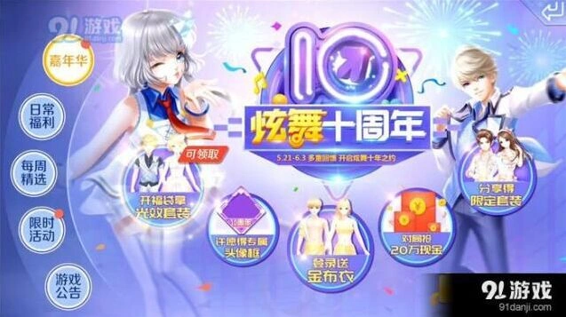 QQ炫舞手游光效服饰获取指南