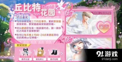 QQ炫舞约会模式攻略 玩法技巧全解