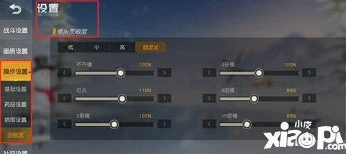 荒野行动倍镜灵敏度怎么调最合适