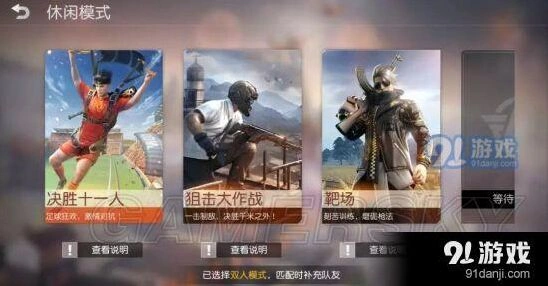 荒野行动：决胜十一人玩法全攻略