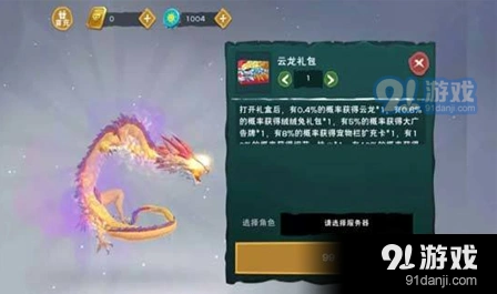 创造与魔法云龙坐骑获取指南 属性数据一览