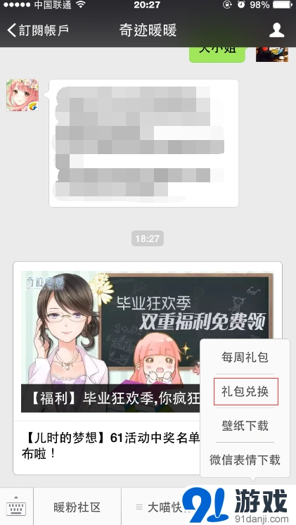 奇迹暖暖微信扫码领取激活码 完整流程详解