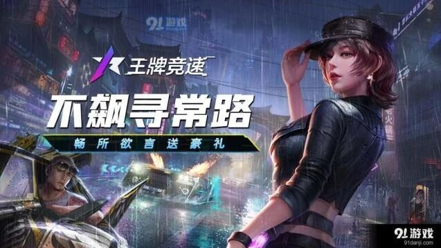 王牌竞速钟摆漂移玩法详解 新手向