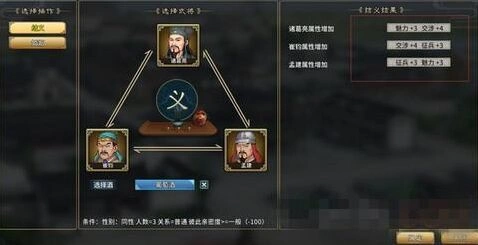 三国志汉末霸业结婚结义完整教程