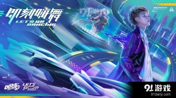 QQ飞车打call活动参与方式教程