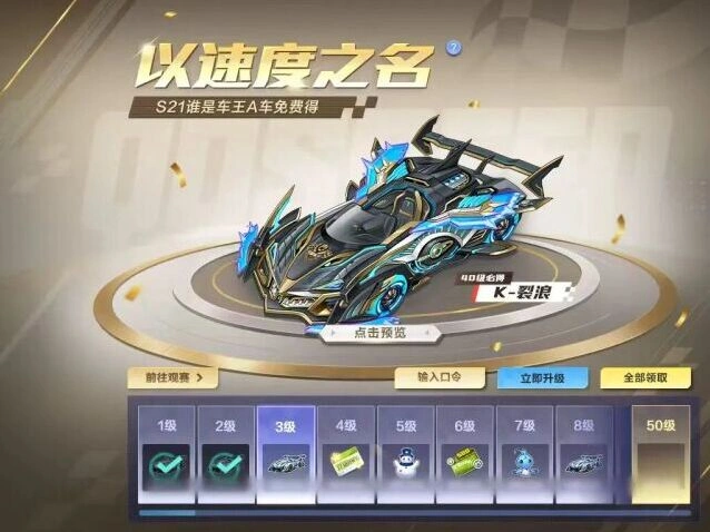 QQ飞车K-裂浪A车获取方式详解