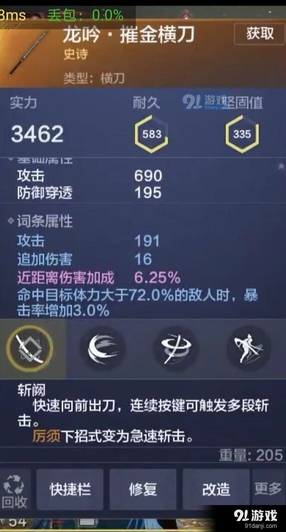 妄想山海横刀技能解析