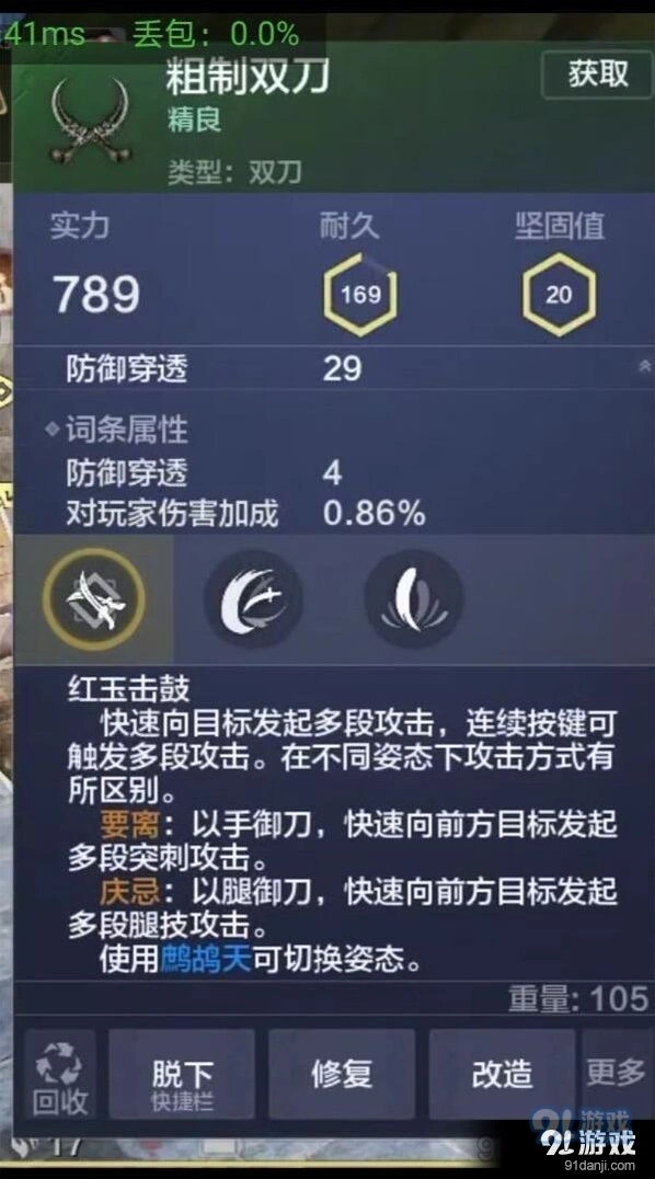 妄想山海双刀实战强度