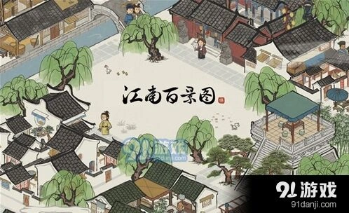 江南百景图跨城市安排居民技巧分享