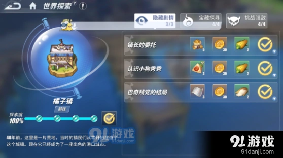 航海王热血航线橘子镇探索玩法详解