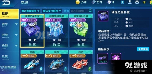 QQ飞车手游A车璀璨之星抽卡费用