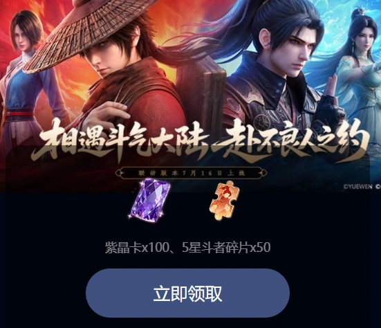 斗破苍穹不良人联动新版本详细教程