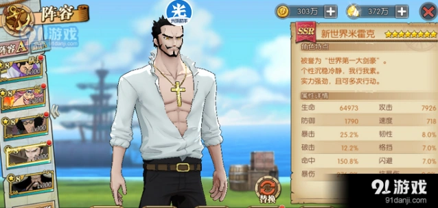 航海王燃烧意志新世界米霍克加点教程