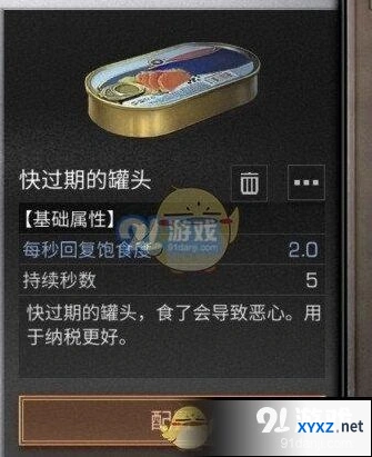 明日之后快过期的罐头获取指南