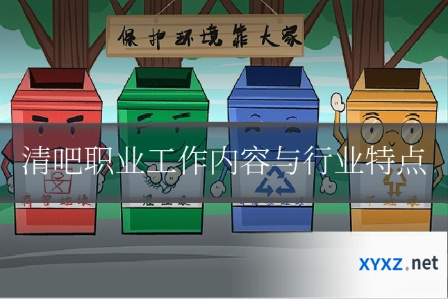 清吧职业工作内容与行业特点