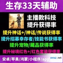 生存33天宠物获得方式有哪些