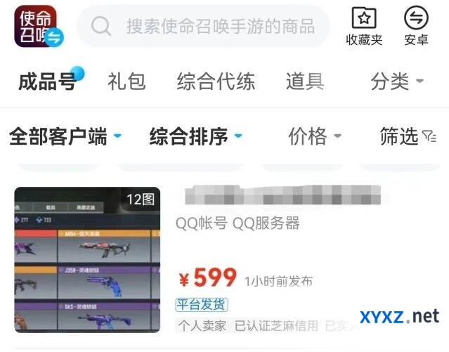 使命召唤手游账号买卖技巧分享
