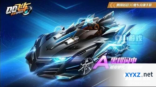 QQ飞车手游A车黑耀闪电回归活动指南