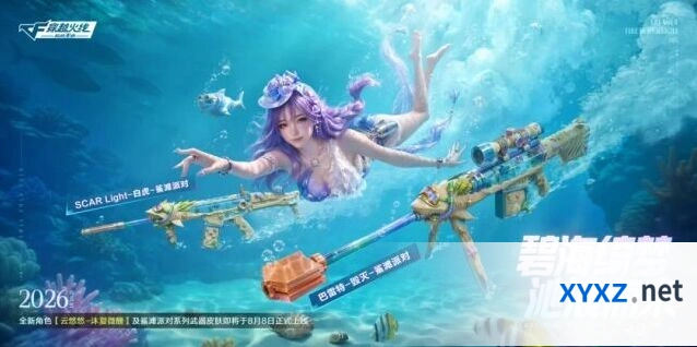 8月8日穿越火线新角色云悠悠-沐夏微醺及鲨滩派对皮肤来袭