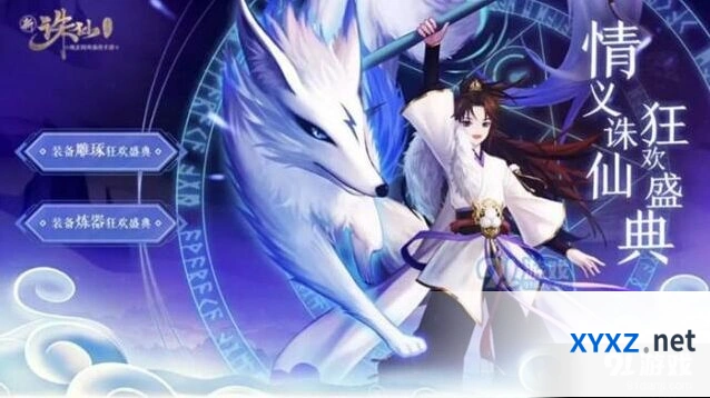 诛仙装备炼器狂欢盛典怎么玩？参与方式介绍