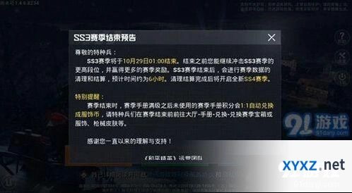 和平精英ss4赛季段位继承规则指南